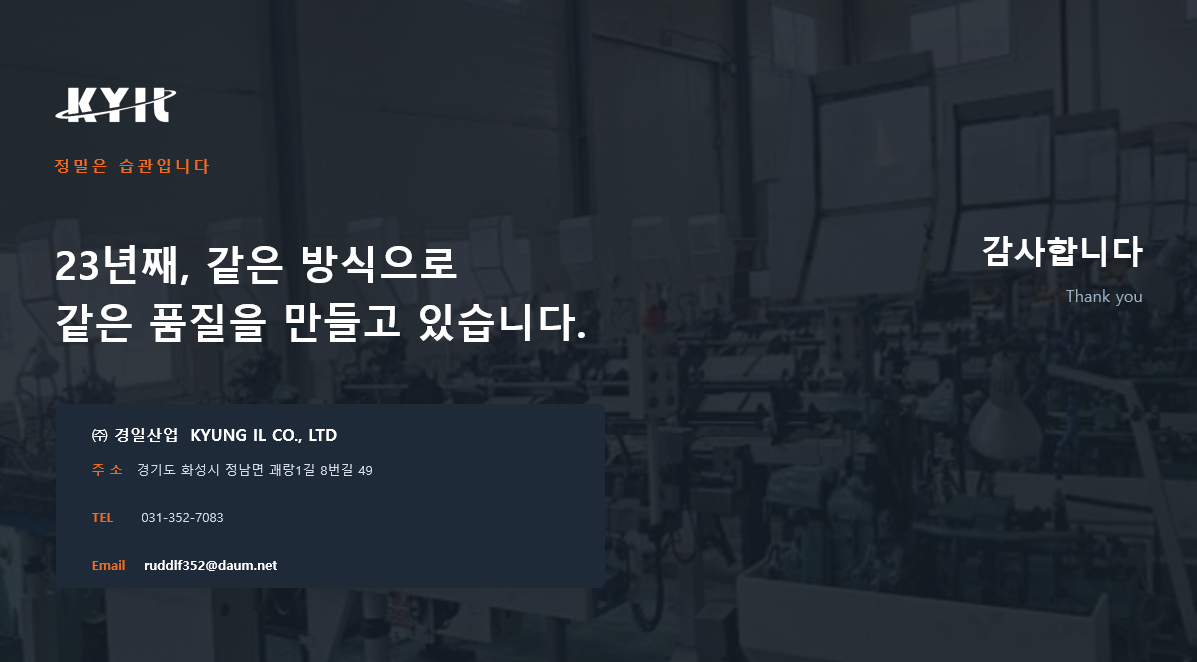 경일산업 회사정보