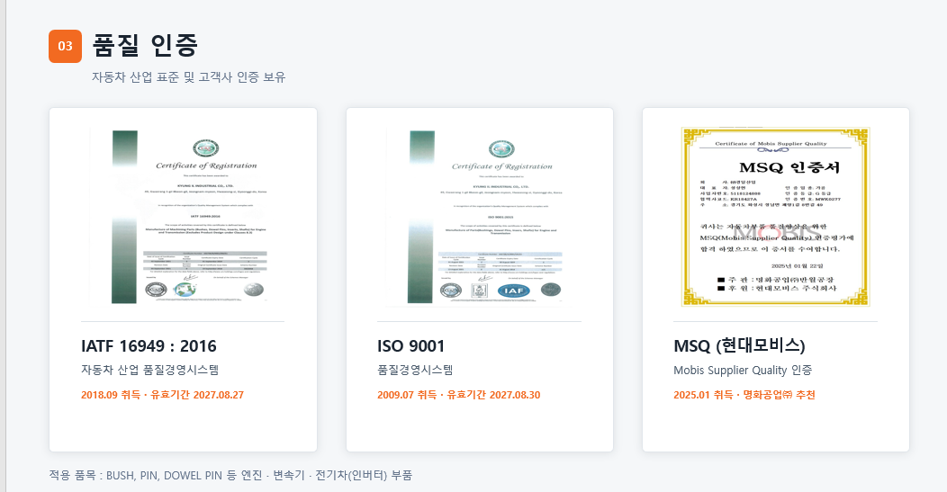 경일산업 품질인증서